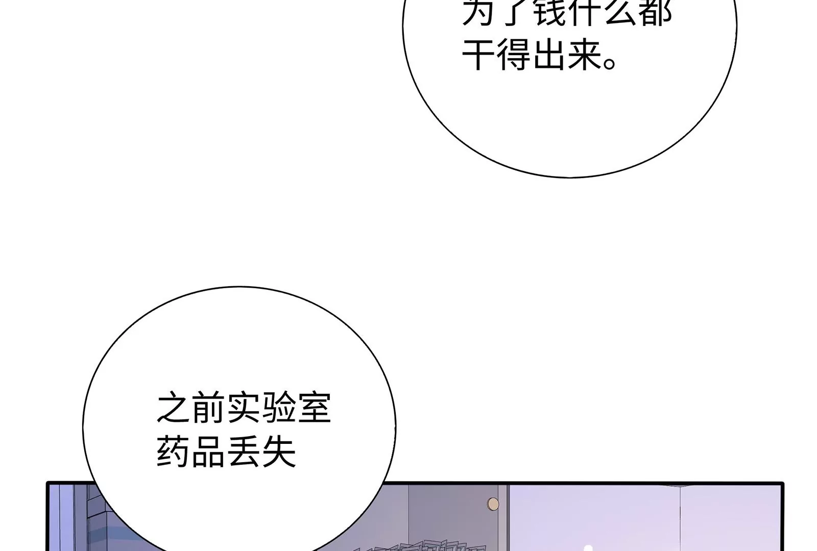 第12话 别对我指手画脚(1/3)-第13话