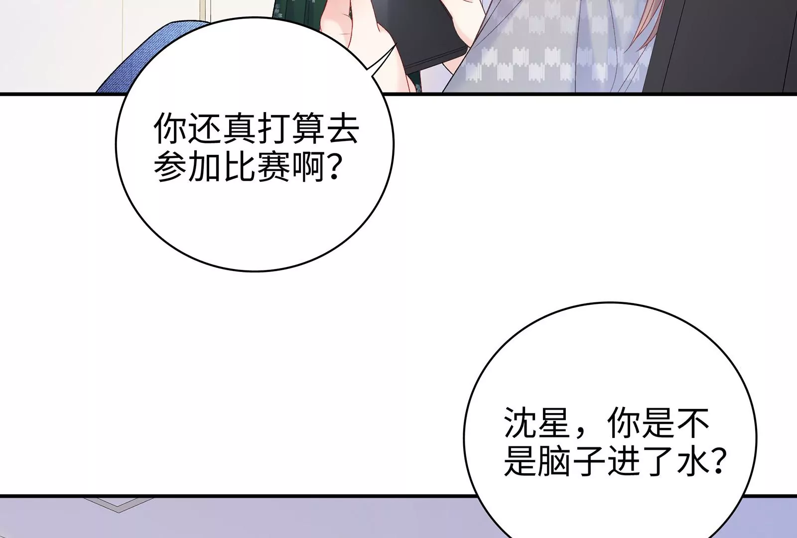 第16话 居然有点想他了(1/2)-第17话