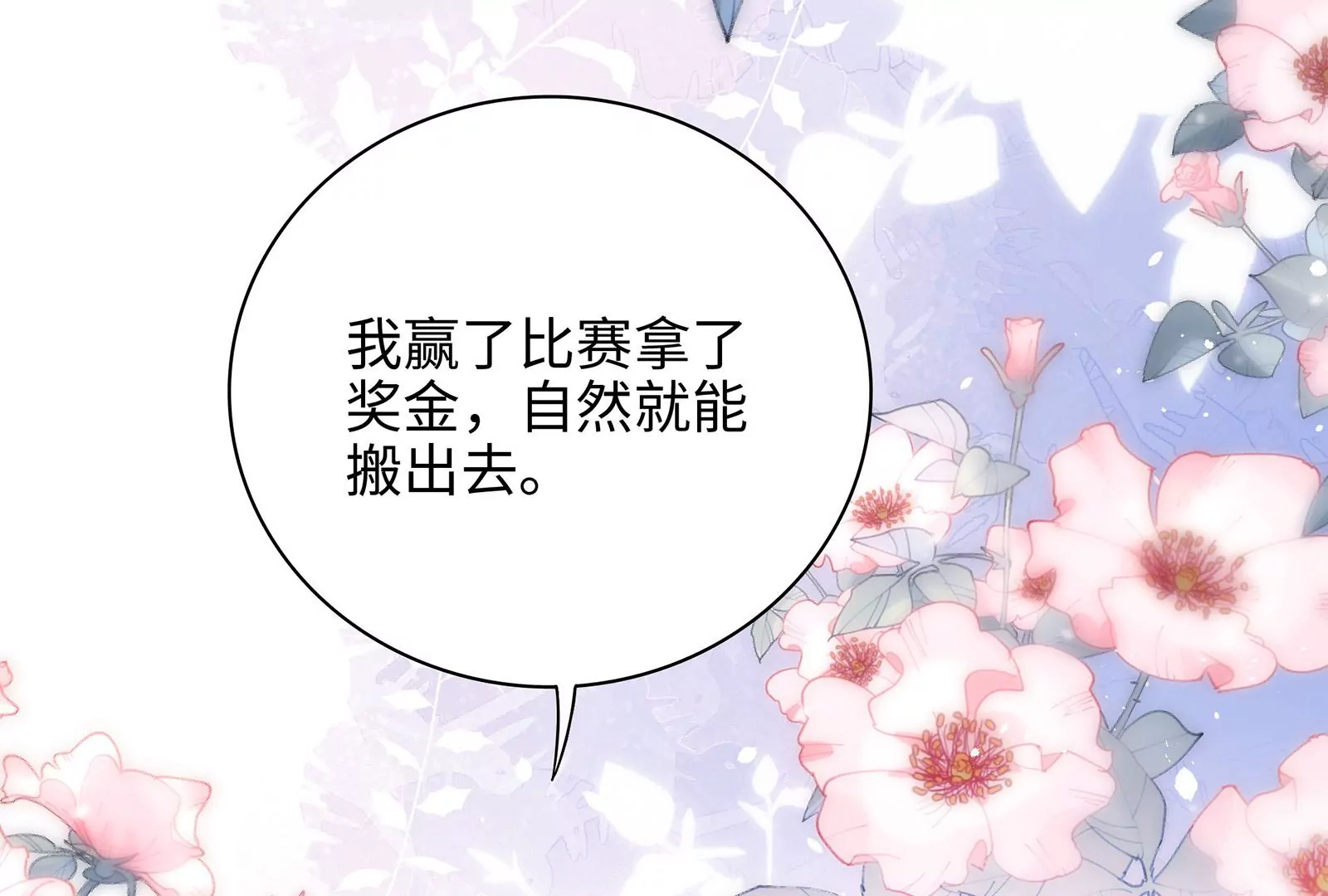 第16话 居然有点想他了(1/2)-第17话