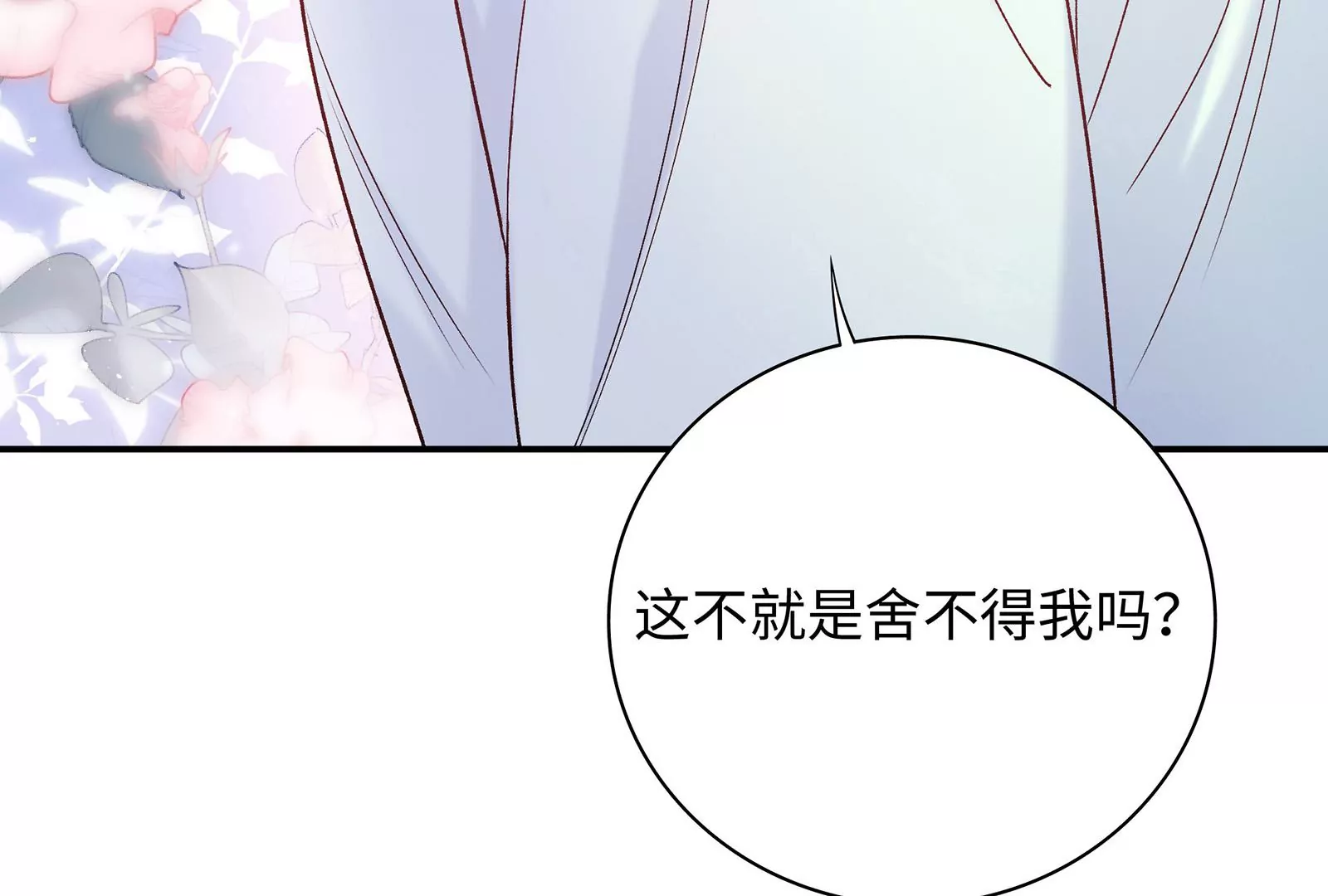 第16话 居然有点想他了(1/2)-第17话