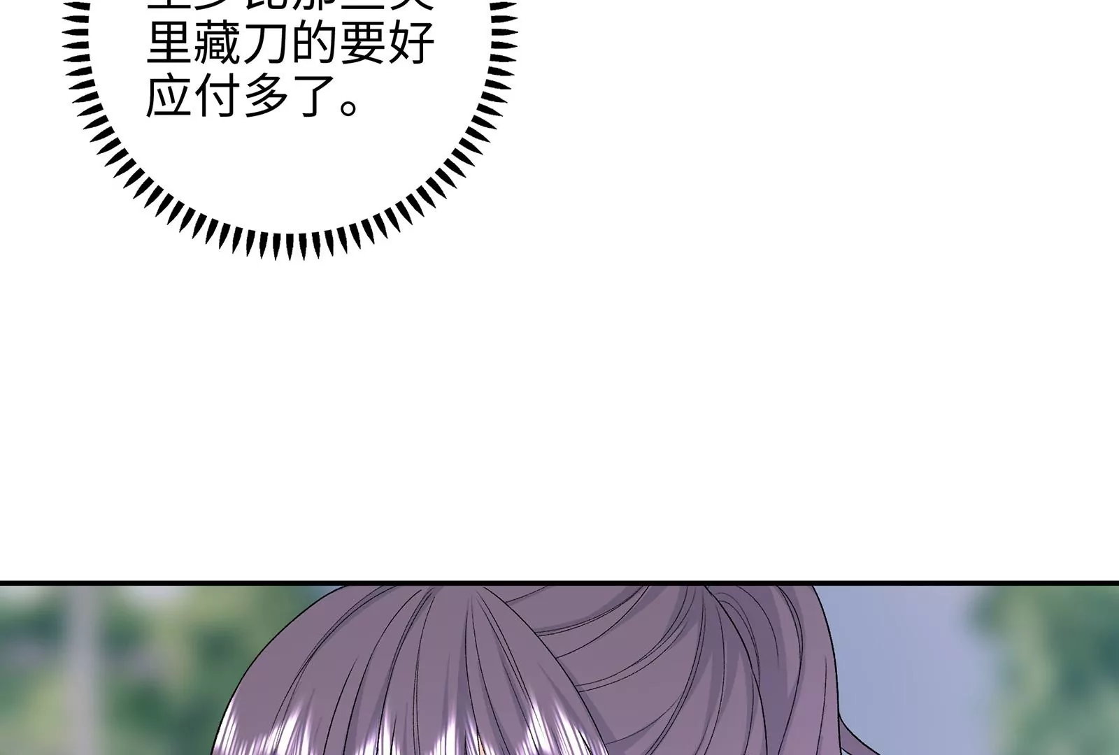 第16话 居然有点想他了(1/2)-第17话