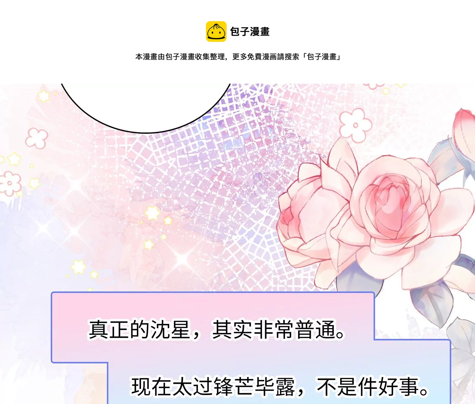 第18话 有些锋芒是掩盖不住的(1/3)-第19话