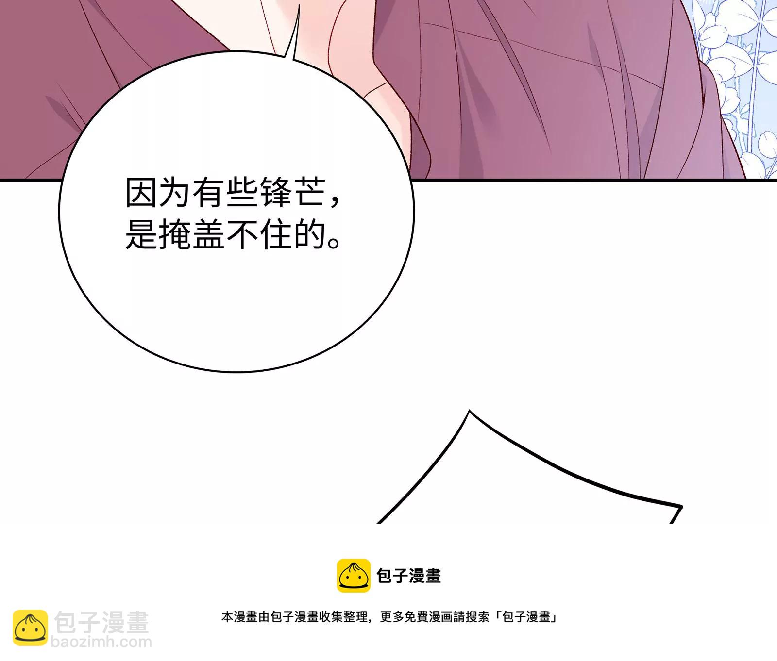 第18话 有些锋芒是掩盖不住的(1/3)-第19话