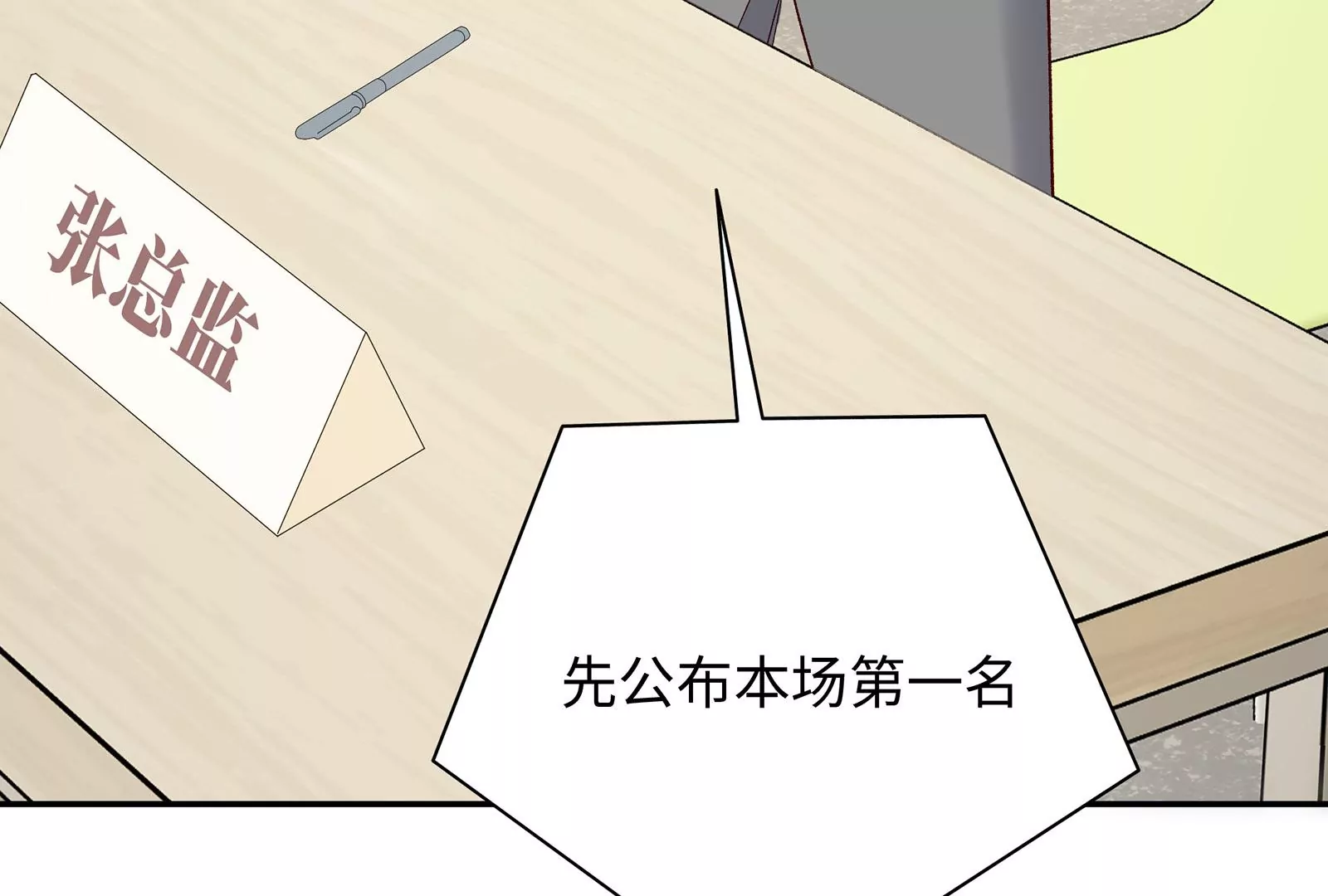 第18话 有些锋芒是掩盖不住的(1/3)-第19话