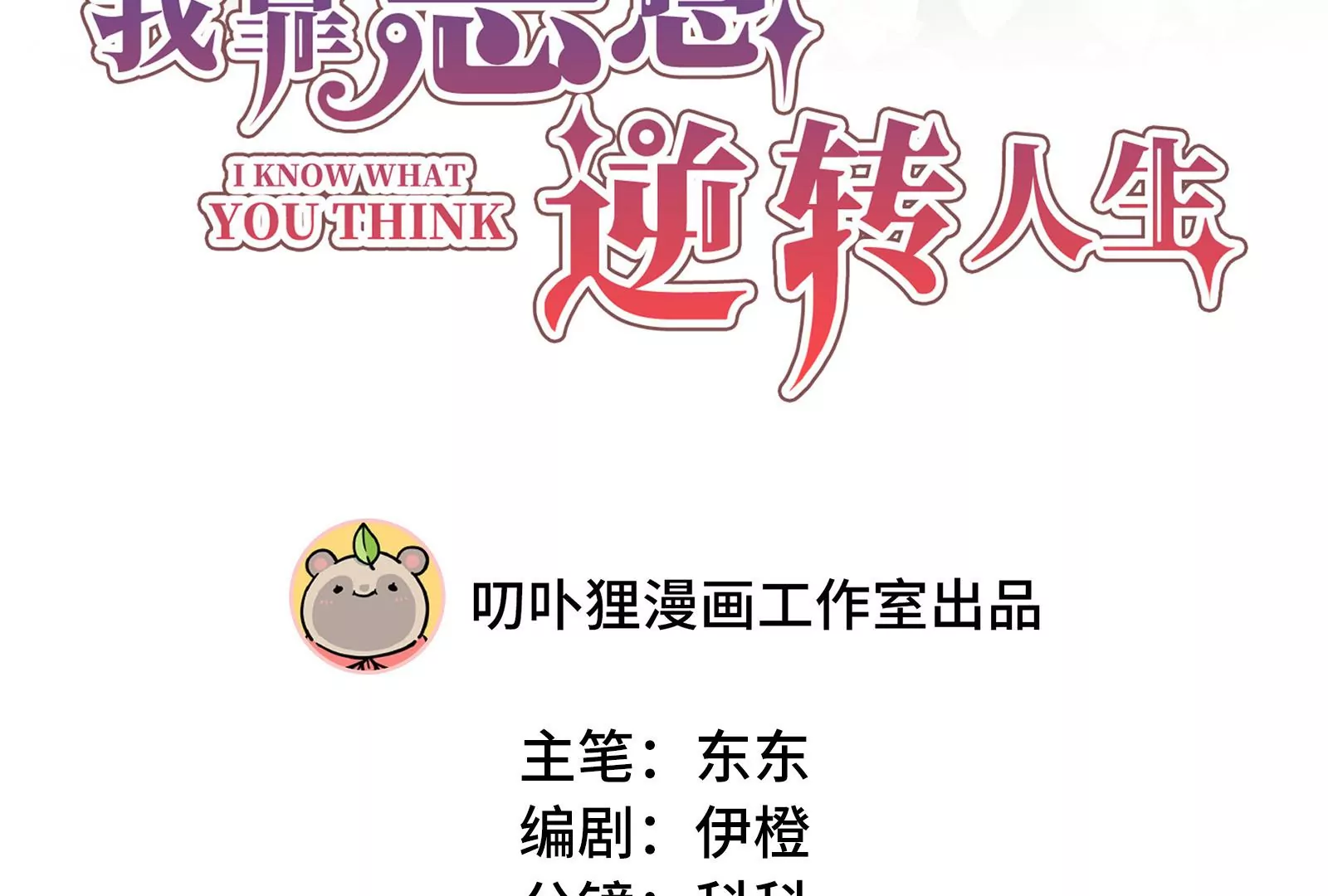 第20话 给你点颜色瞧瞧(1/3)-第21话