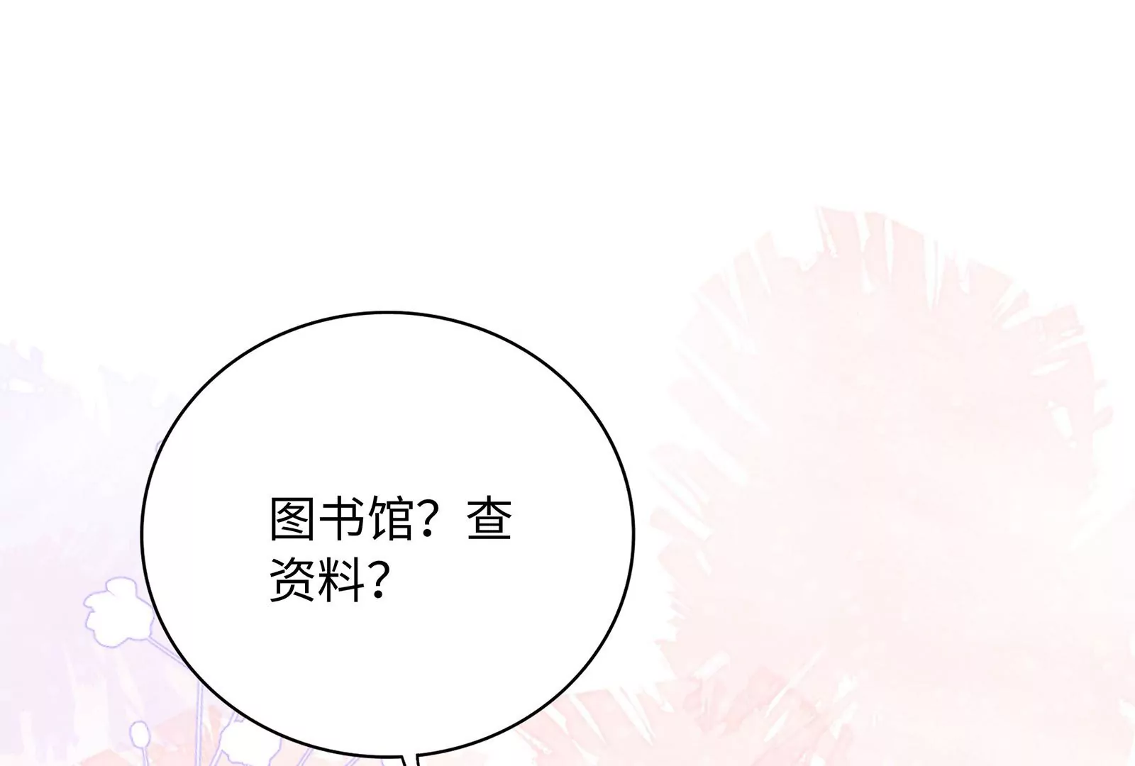 第28话 抓住把柄了(1/3)-第29话