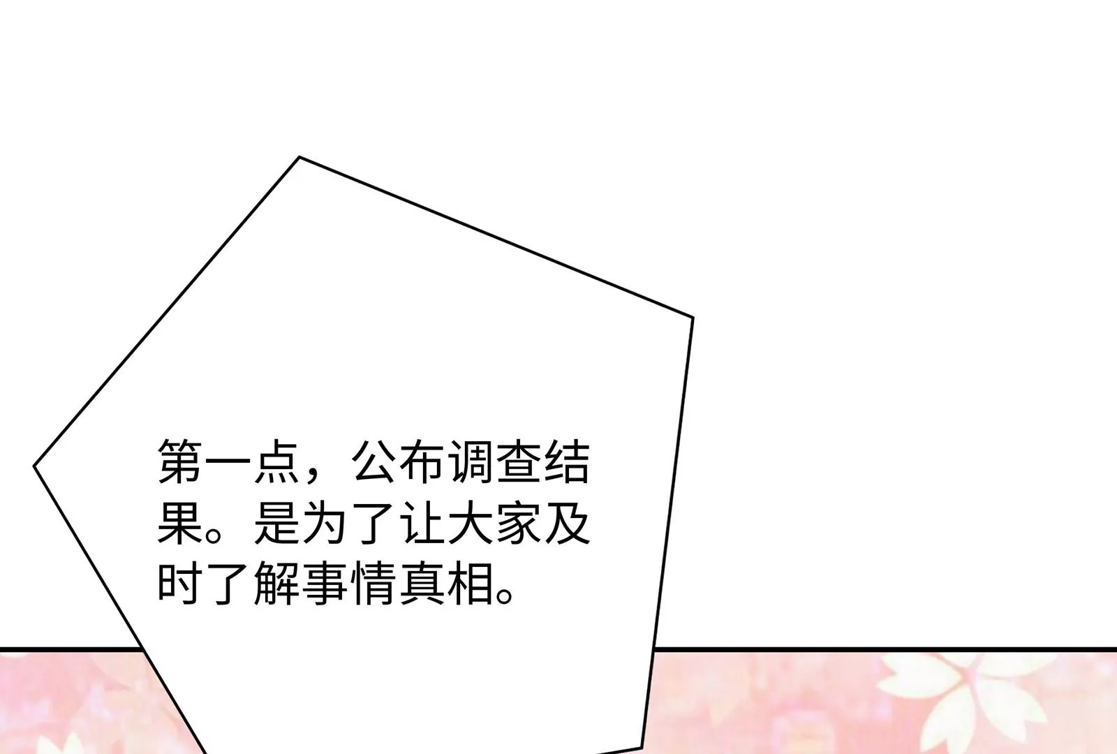 第30话 恶意肆虐(1/3)-第31话