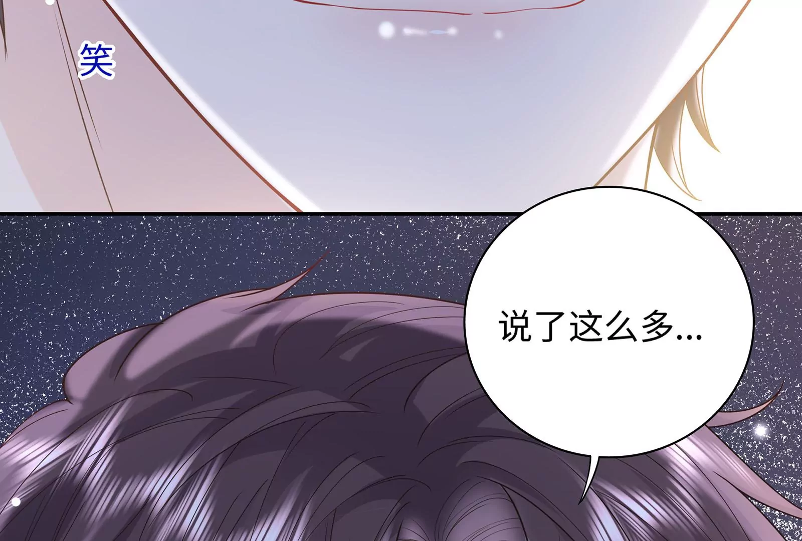 第34话 趴在我怀里吧！(1/3)-第35话