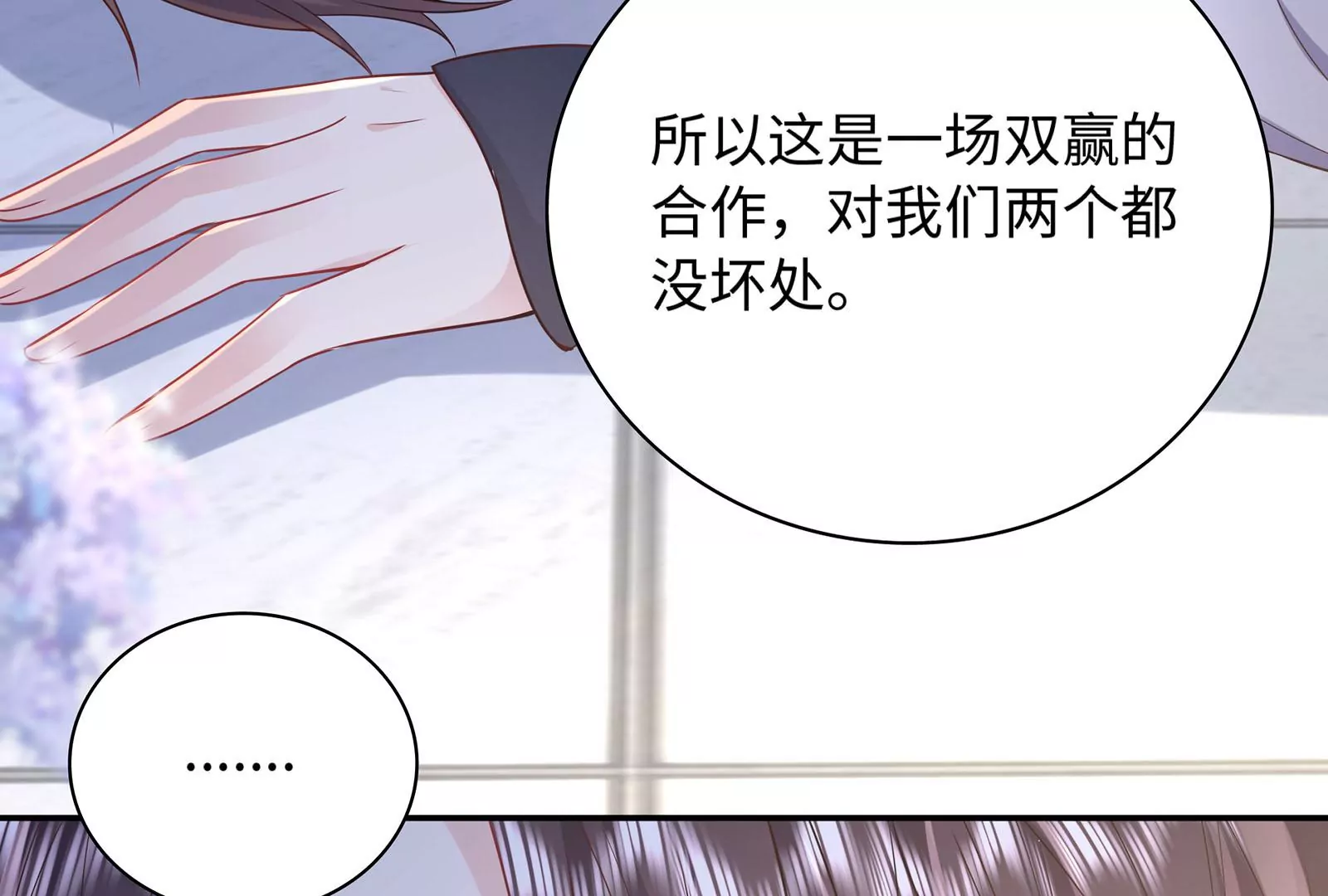 第34话 趴在我怀里吧！(1/3)-第35话