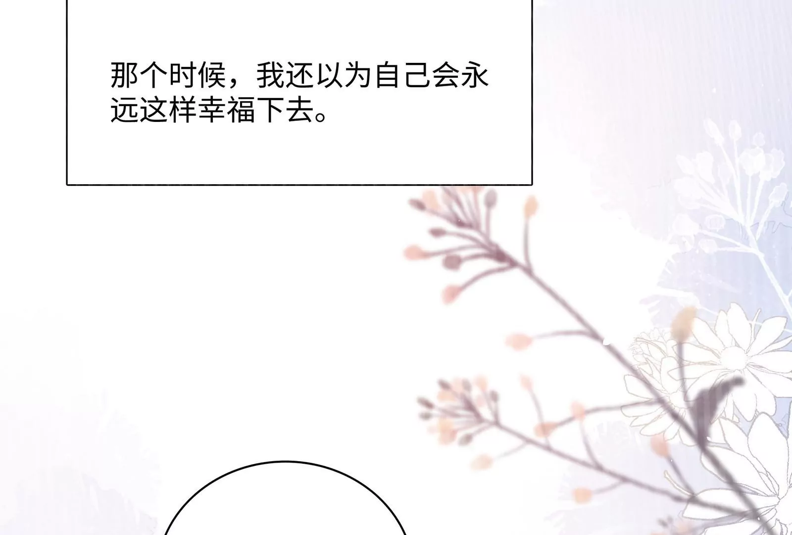 第44话 他会认出我吗(1/3)-第45话