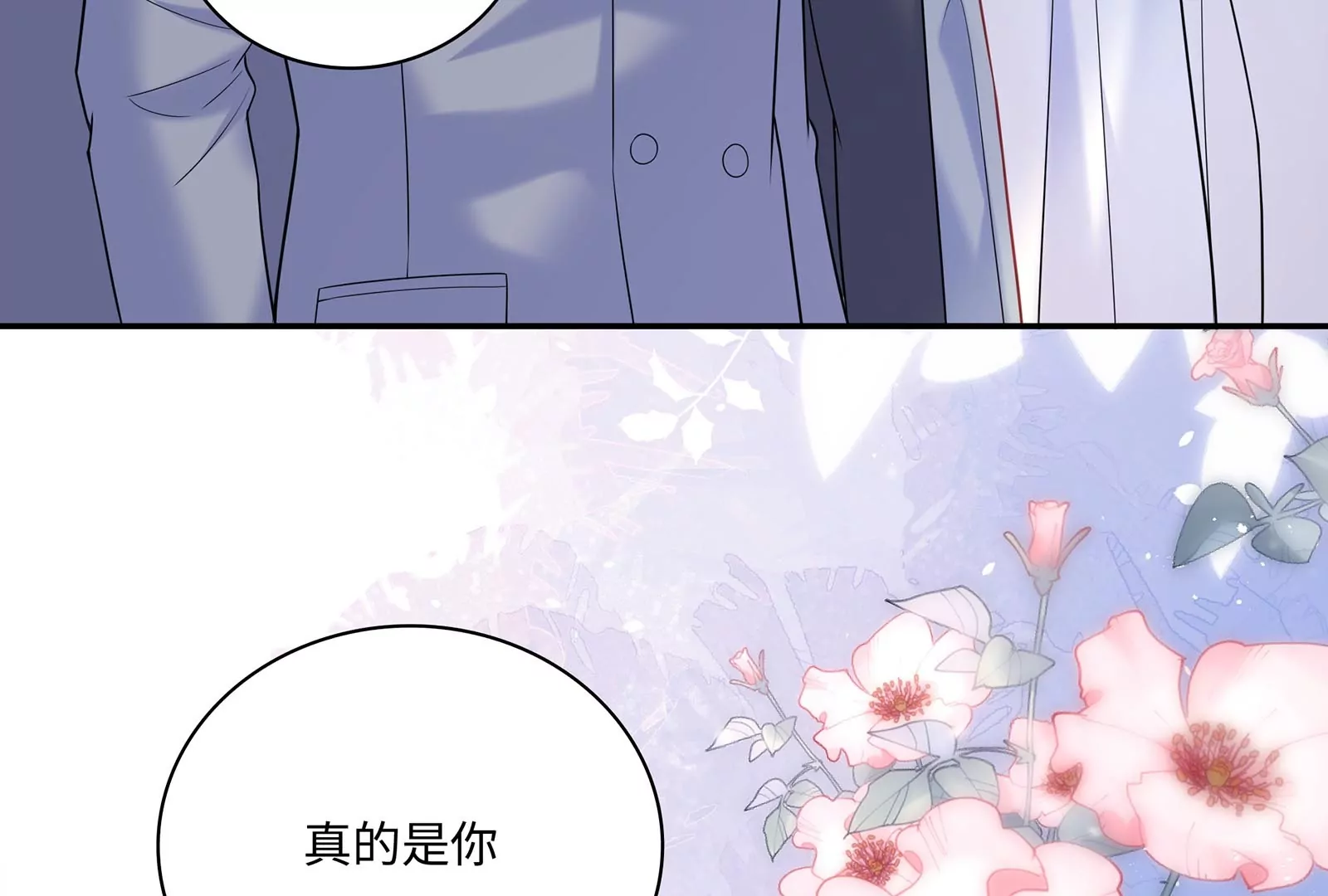 第44话 他会认出我吗(1/3)-第45话