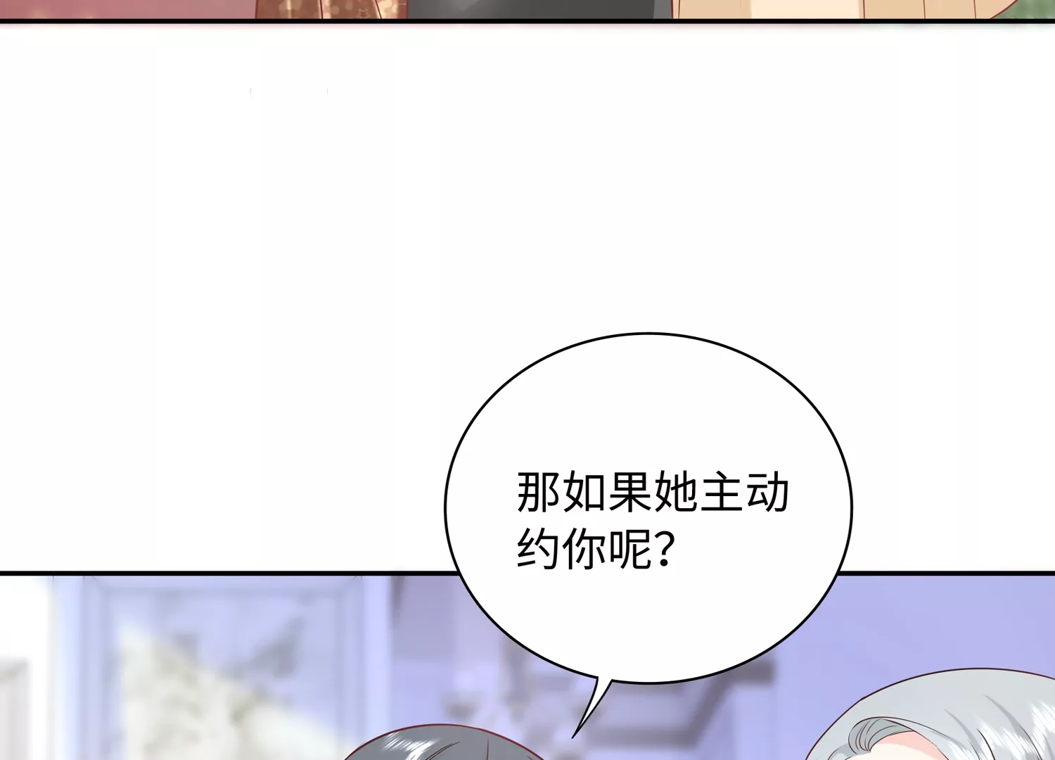 第52话 害羞了(1/3)-第53话