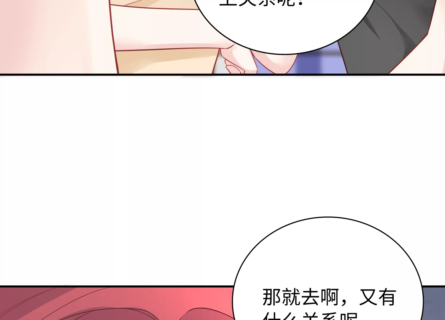 第52话 害羞了(1/3)-第53话