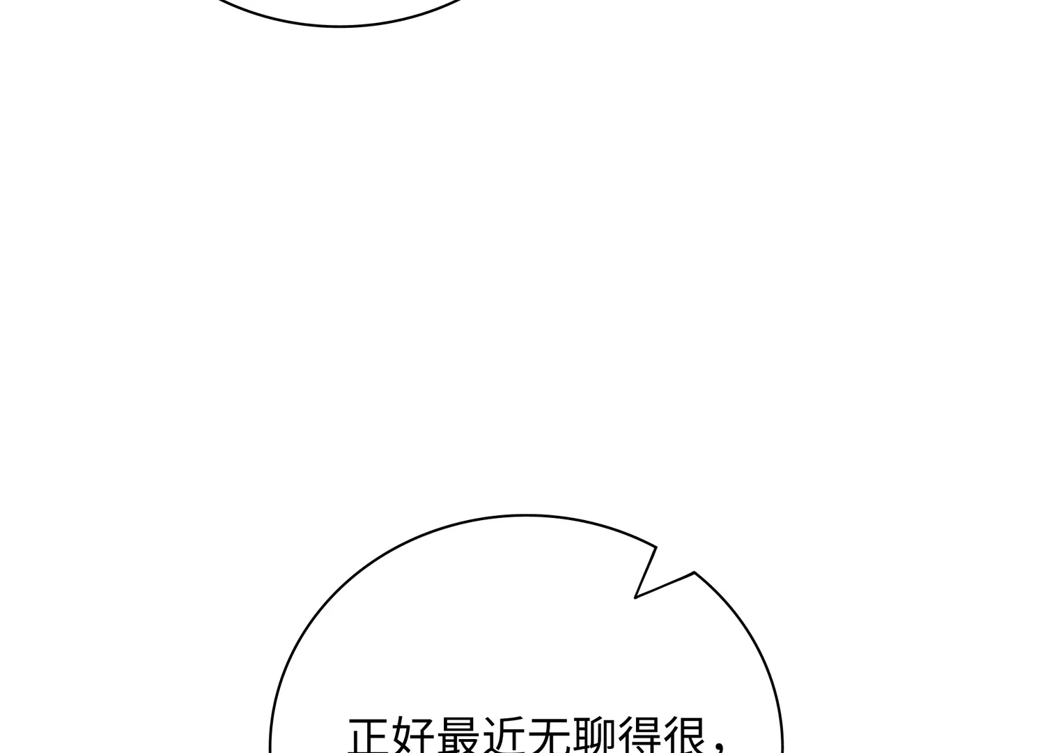 第52话 害羞了(1/3)-第53话