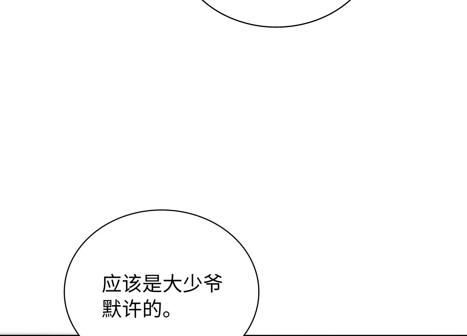 第52话 害羞了(1/3)-第53话