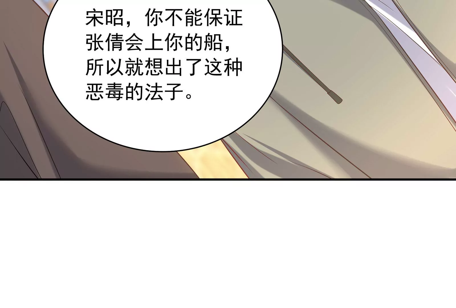 第76话 不准说我男朋友(1/2)-第77话