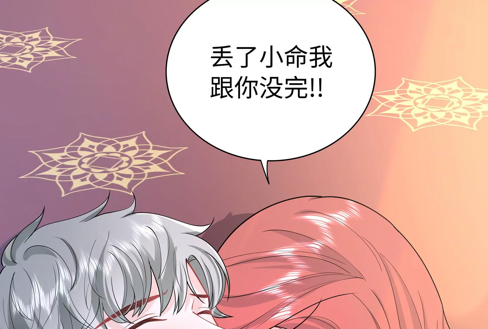 第78话 她只是玩你而已(1/2)-第79话