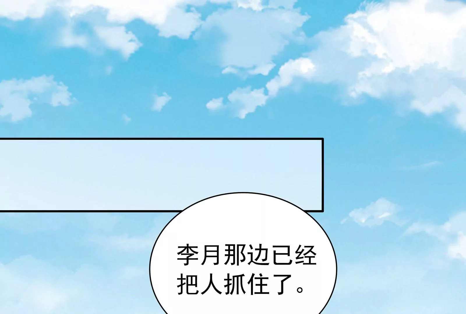 第78话 她只是玩你而已(1/2)-第79话