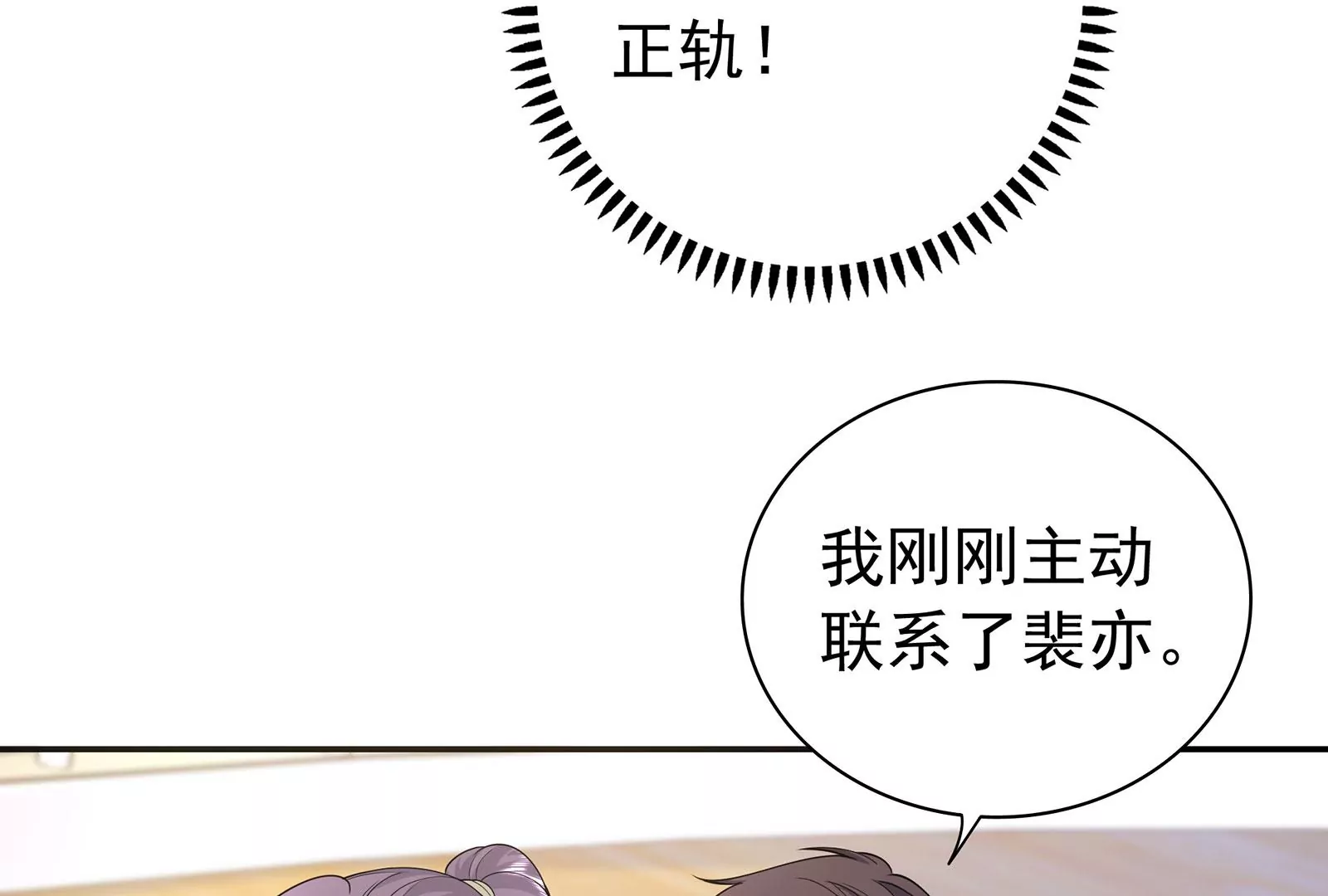 第78话 她只是玩你而已(1/2)-第79话