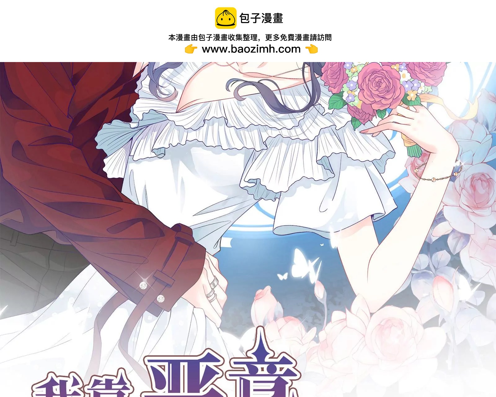 第80话  我陪你(1/2)-第81话