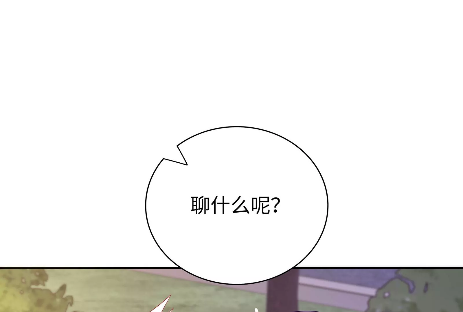 第84话 你比以前幸福吗？(1/3)-第85话