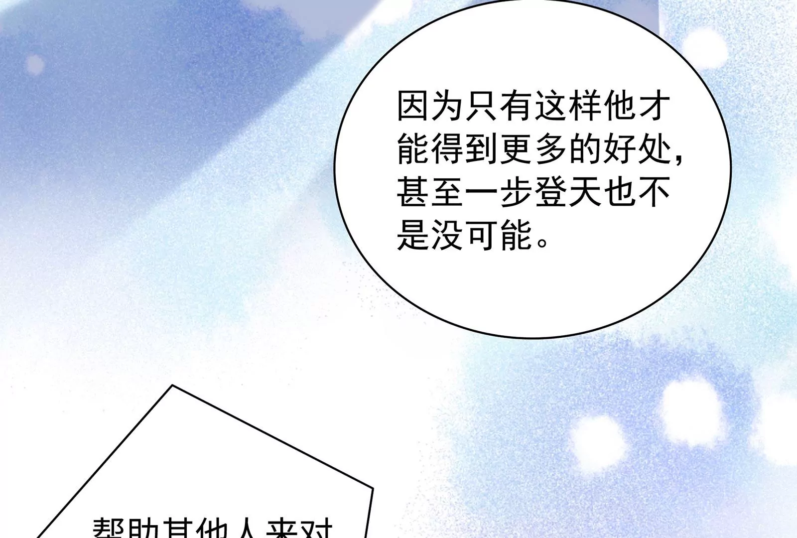 第94话 你是我的笼中鸟(1/3)-第95话