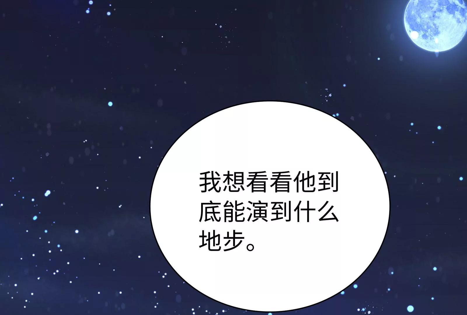 第98话 心疼你(1/3)-第99话