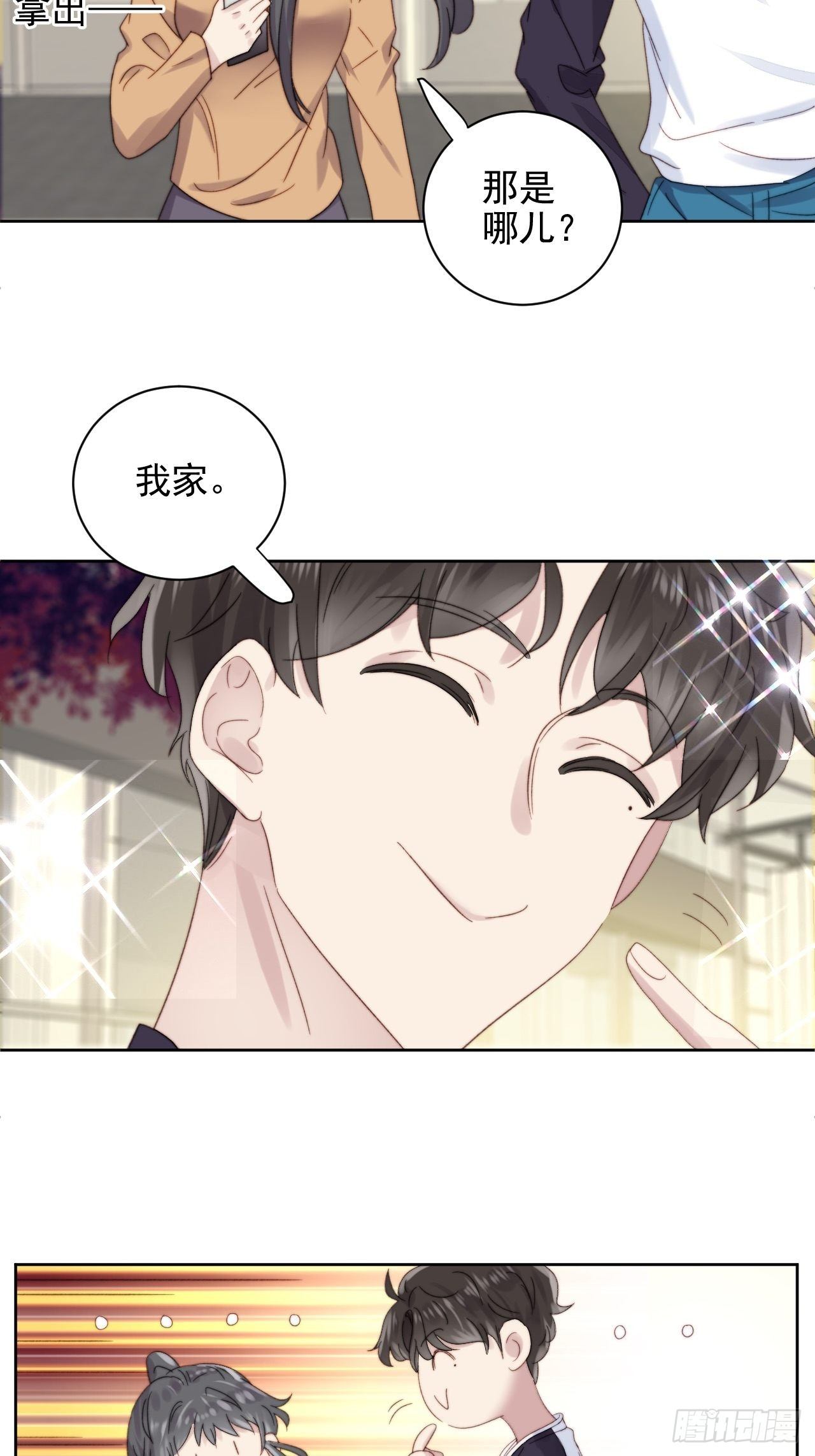 第10话 奶狗竟约我去他家-第11话