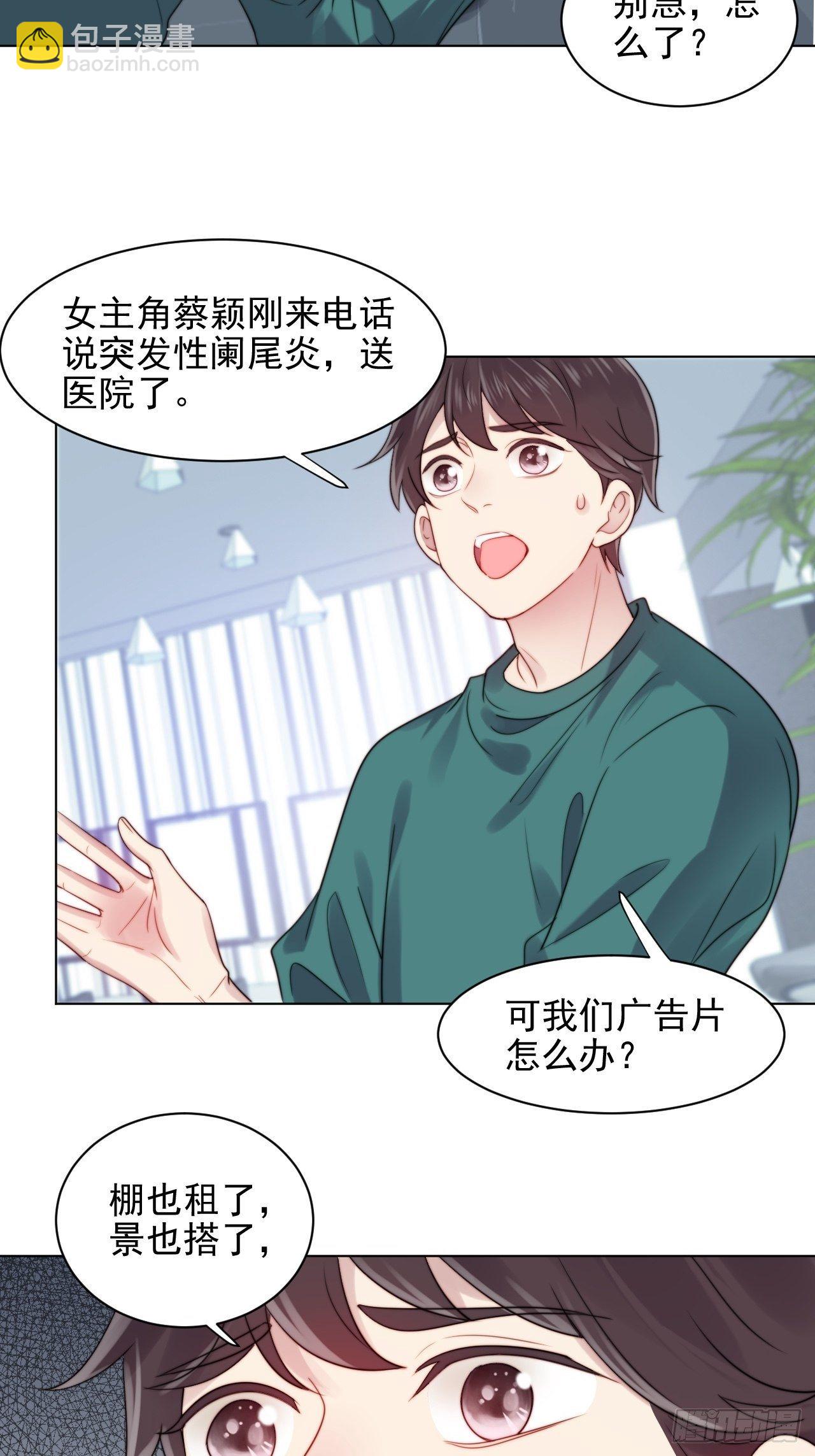 第2话 偶像跟我演对手戏？(1/2)-第3话