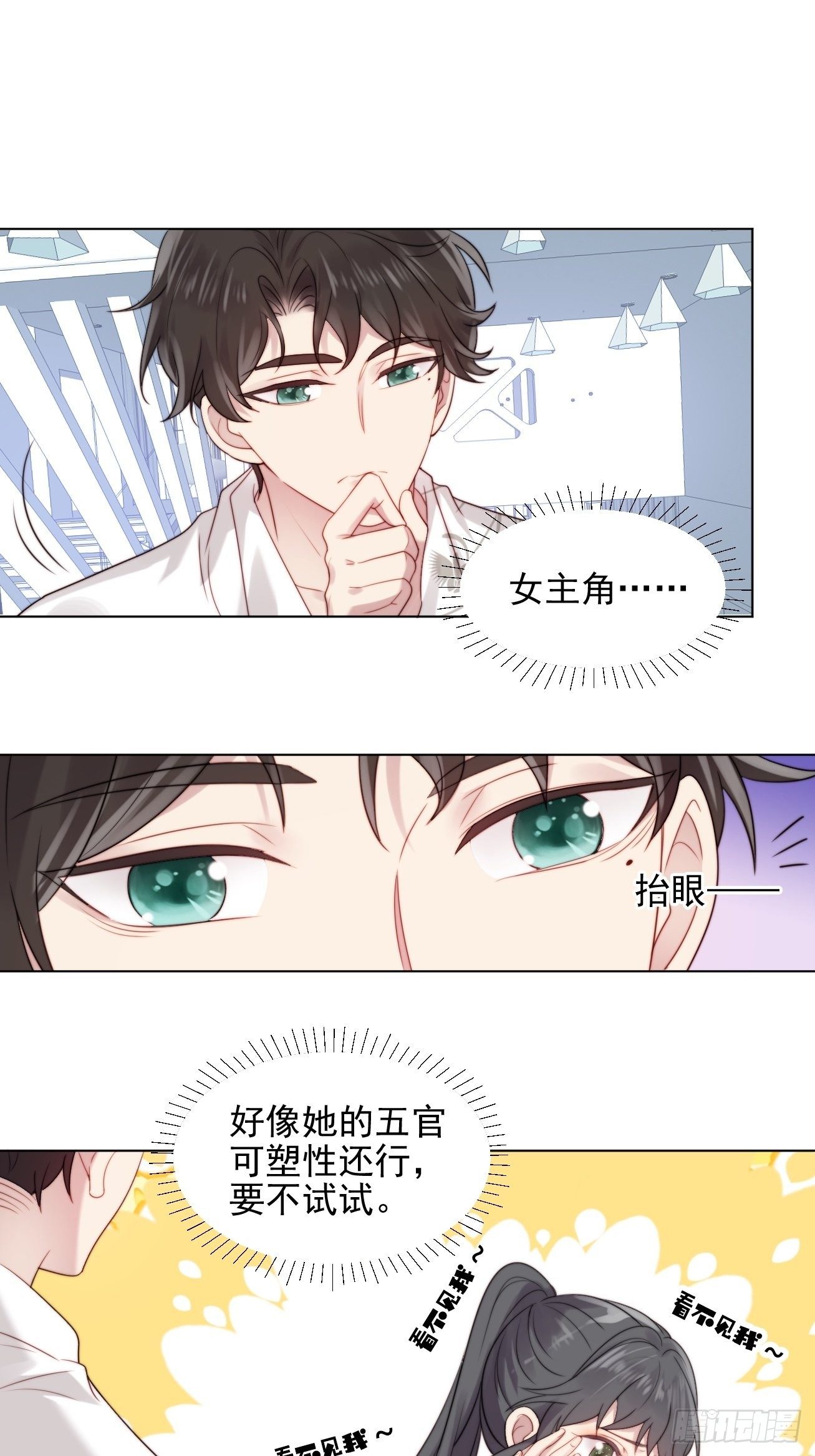 第2话 偶像跟我演对手戏？(1/2)-第3话