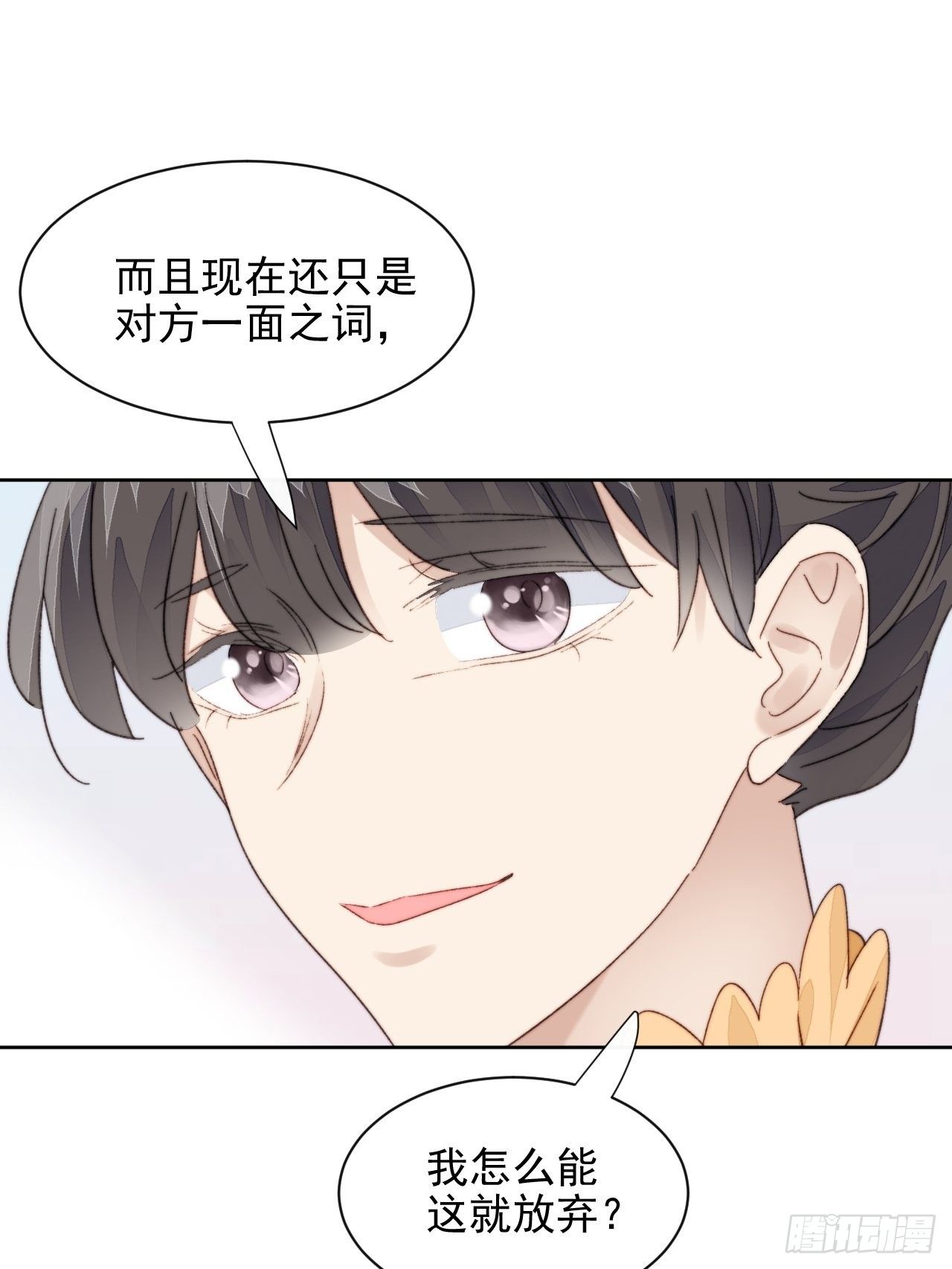 第20话 我竟成为闺蜜的新墙头(1/2)-第21话