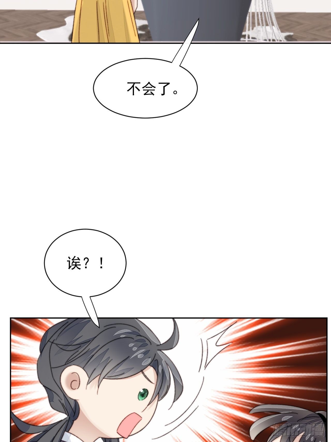 第20话 我竟成为闺蜜的新墙头(1/2)-第21话