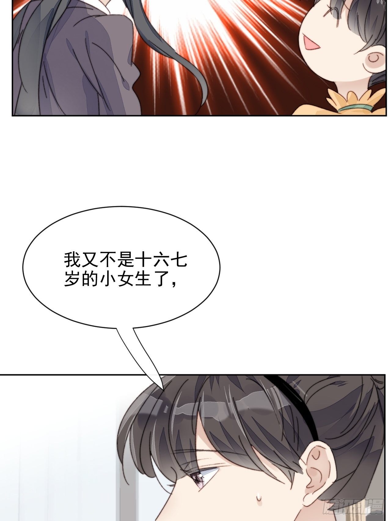 第20话 我竟成为闺蜜的新墙头(1/2)-第21话