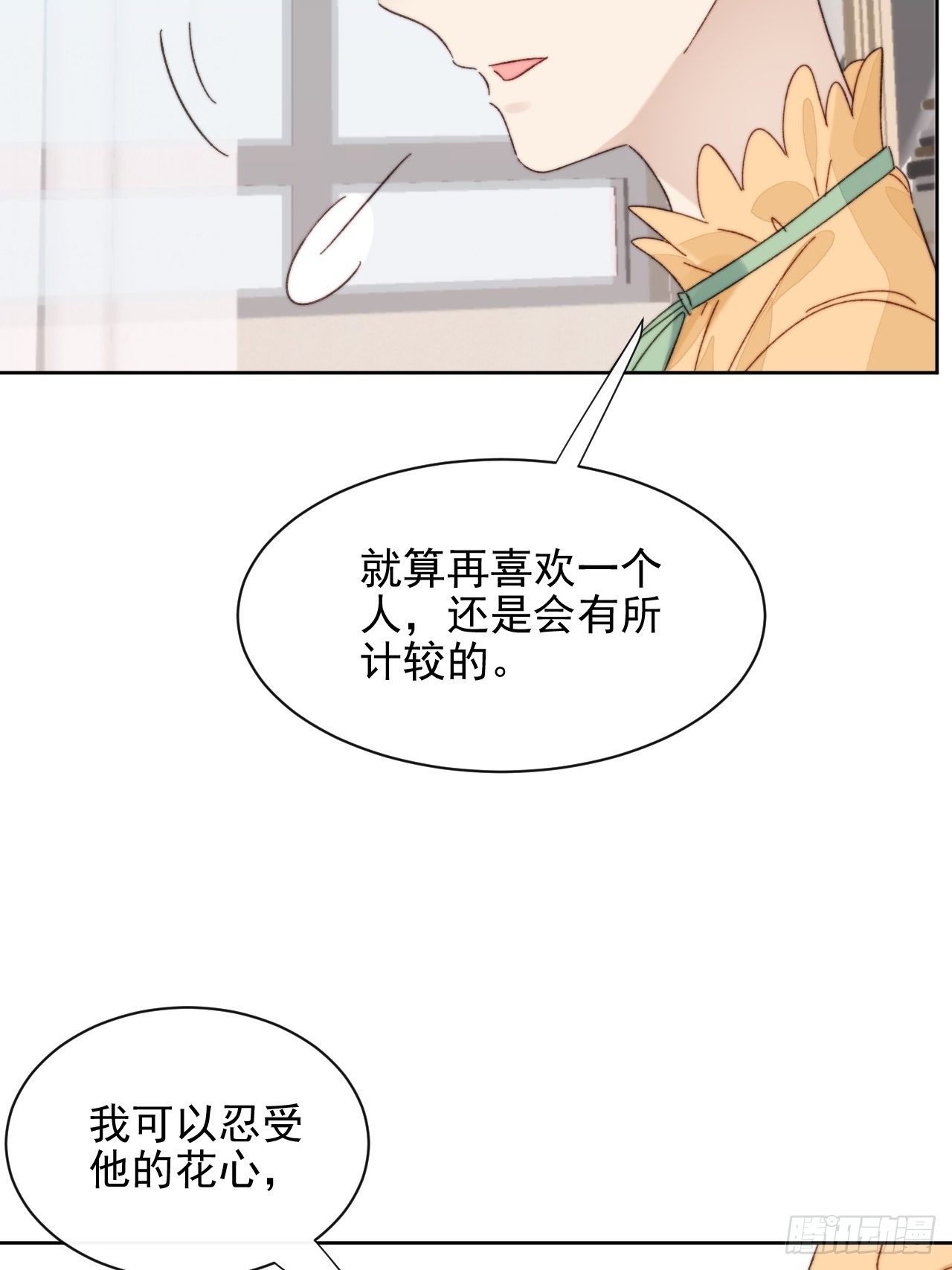 第20话 我竟成为闺蜜的新墙头(1/2)-第21话