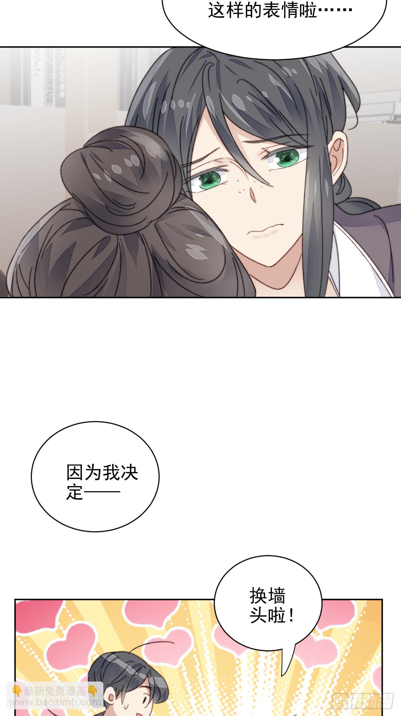 第20话 我竟成为闺蜜的新墙头(1/2)-第21话