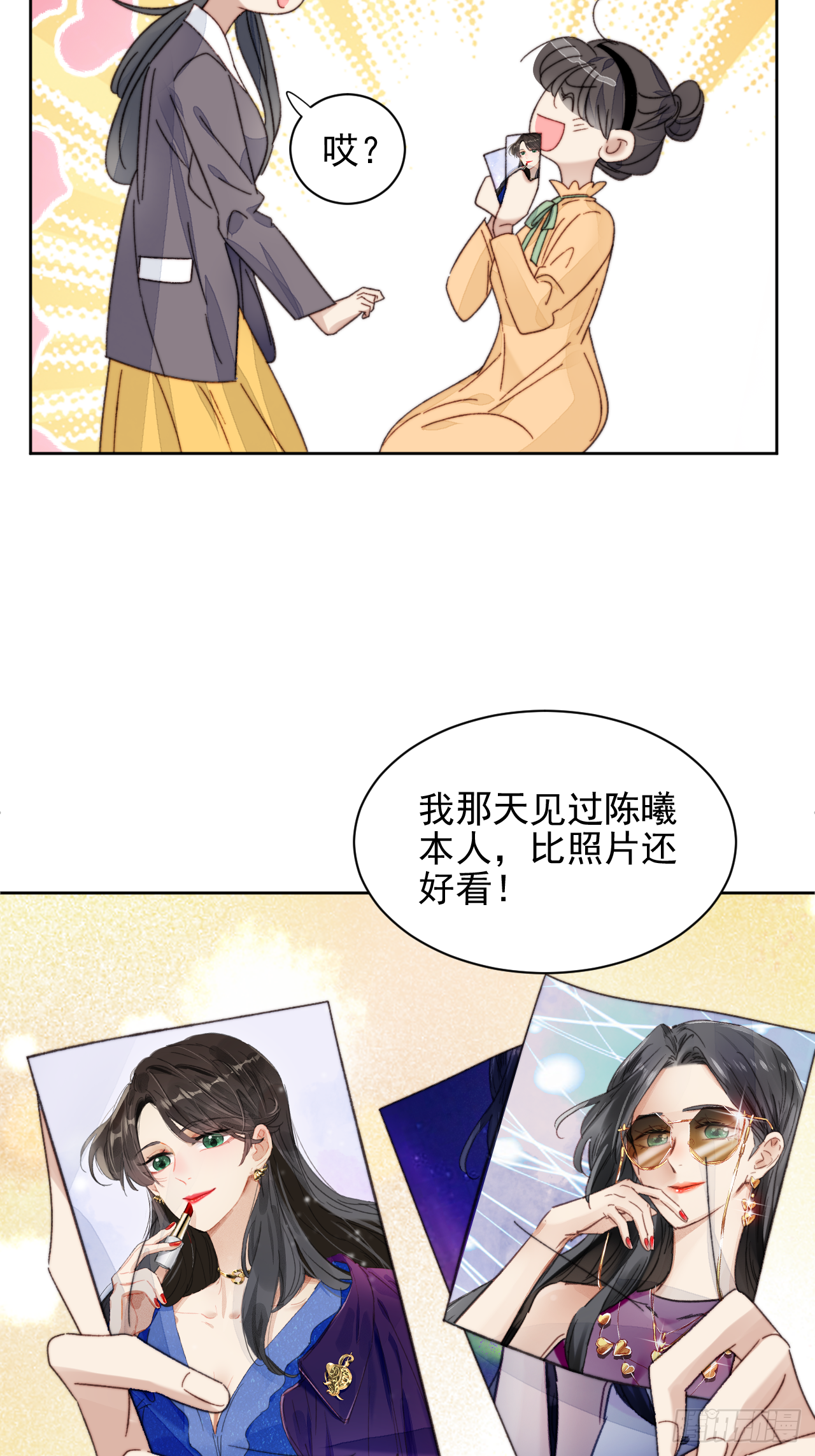 第20话 我竟成为闺蜜的新墙头(1/2)-第21话