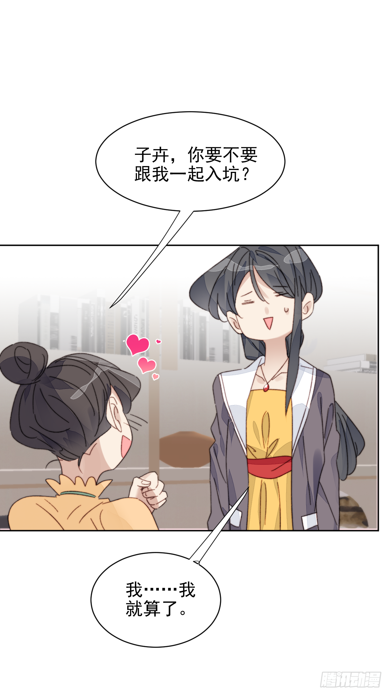 第20话 我竟成为闺蜜的新墙头(1/2)-第21话