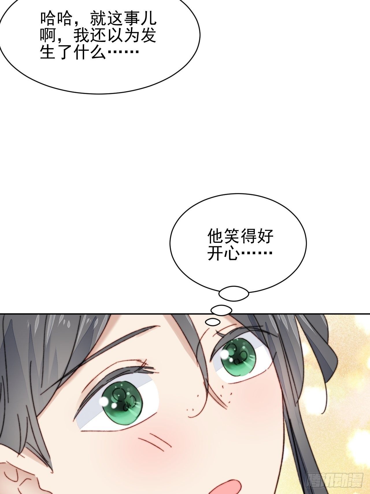 第20话 我竟成为闺蜜的新墙头(1/2)-第21话