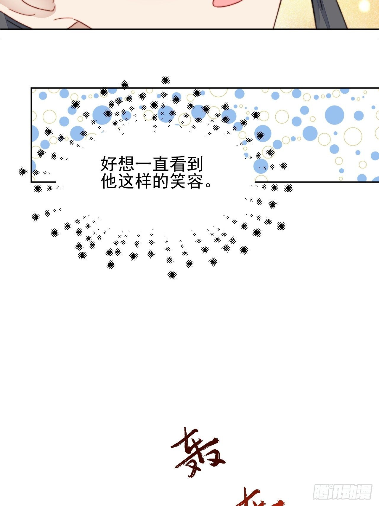 第20话 我竟成为闺蜜的新墙头(1/2)-第21话