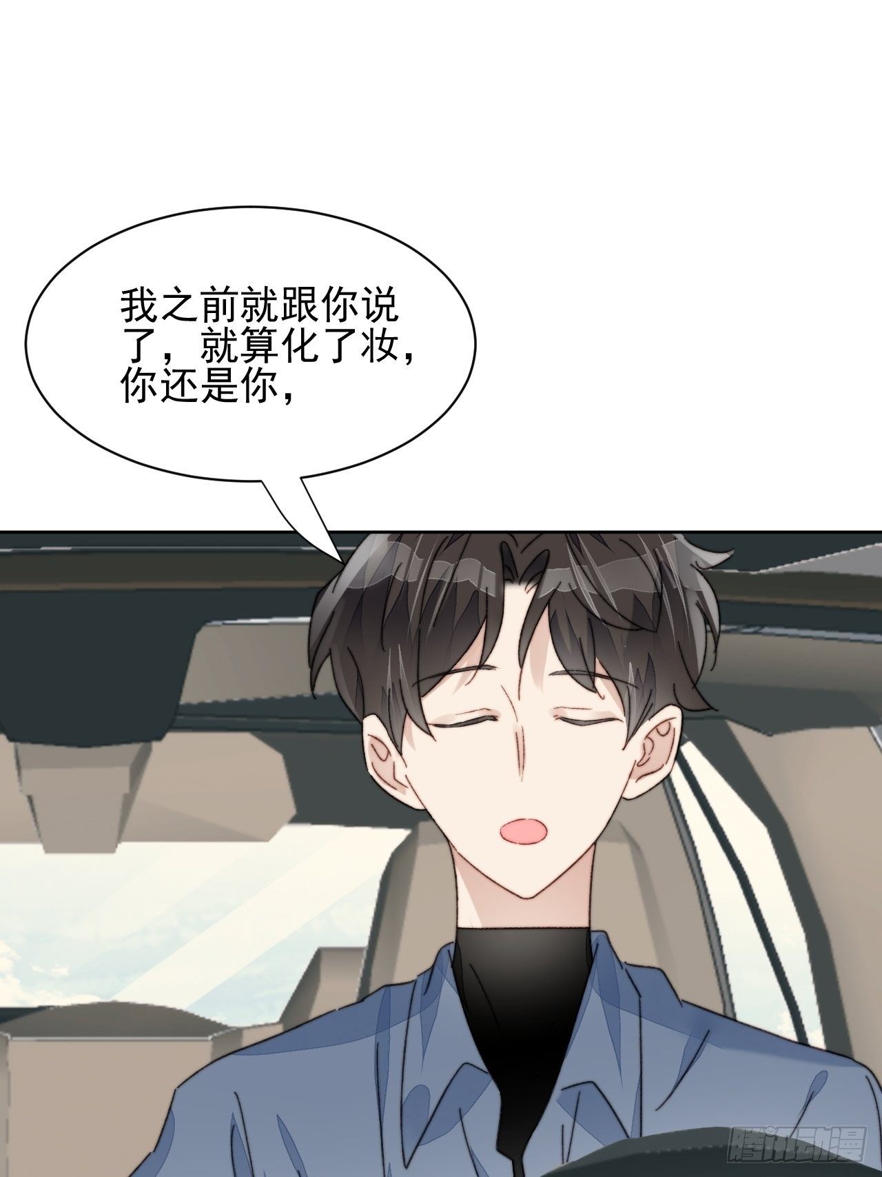 第20话 我竟成为闺蜜的新墙头(1/2)-第21话