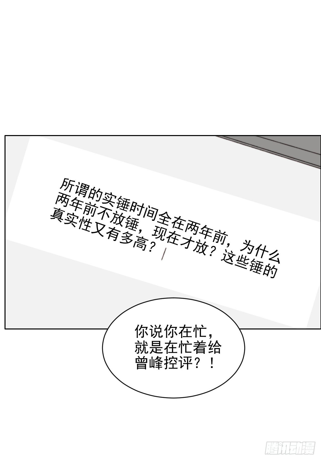 第20话 我竟成为闺蜜的新墙头(1/2)-第21话