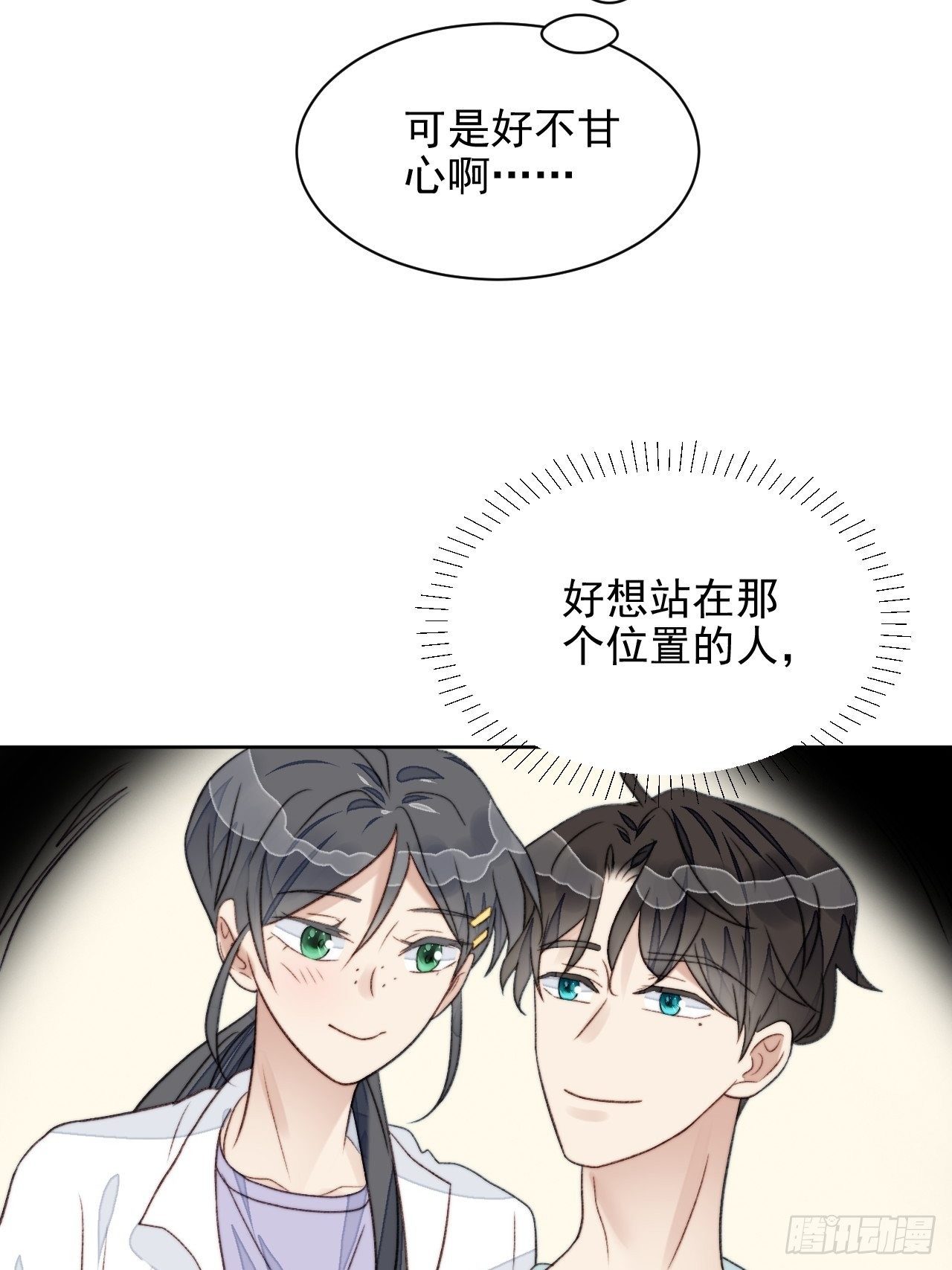 第24话 她是尹辰的女朋友么(1/2)-第25话