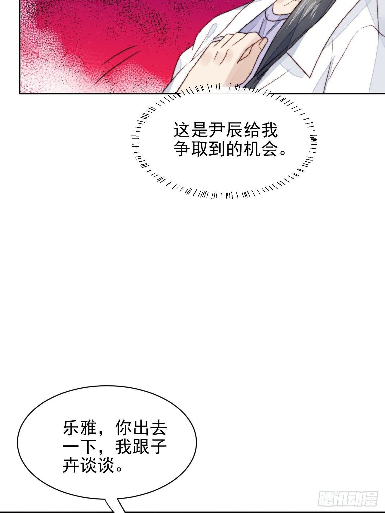 第24话 她是尹辰的女朋友么(1/2)-第25话