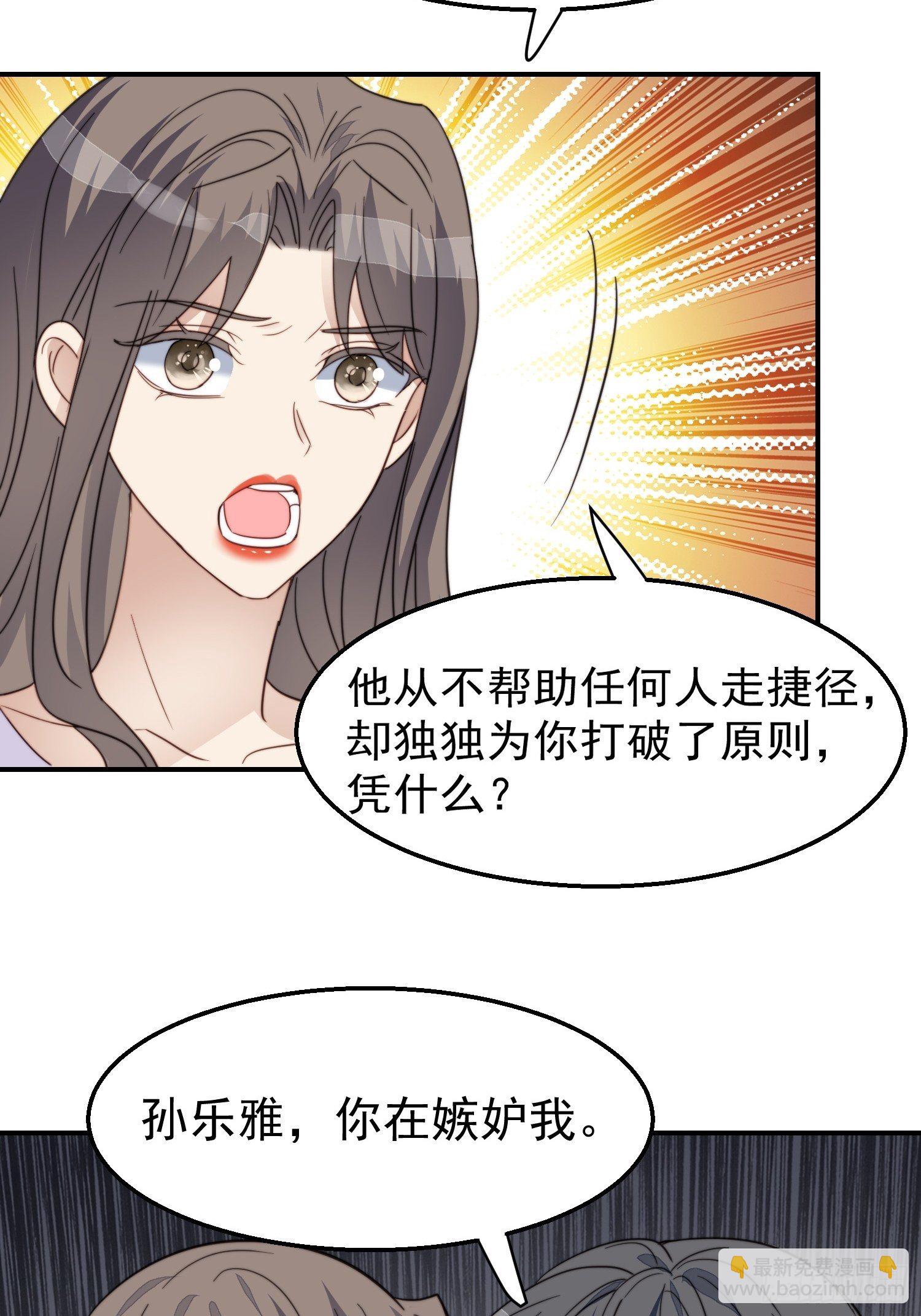 我靠化妝術開了掛 - 第30話 手撕綠茶 - 5