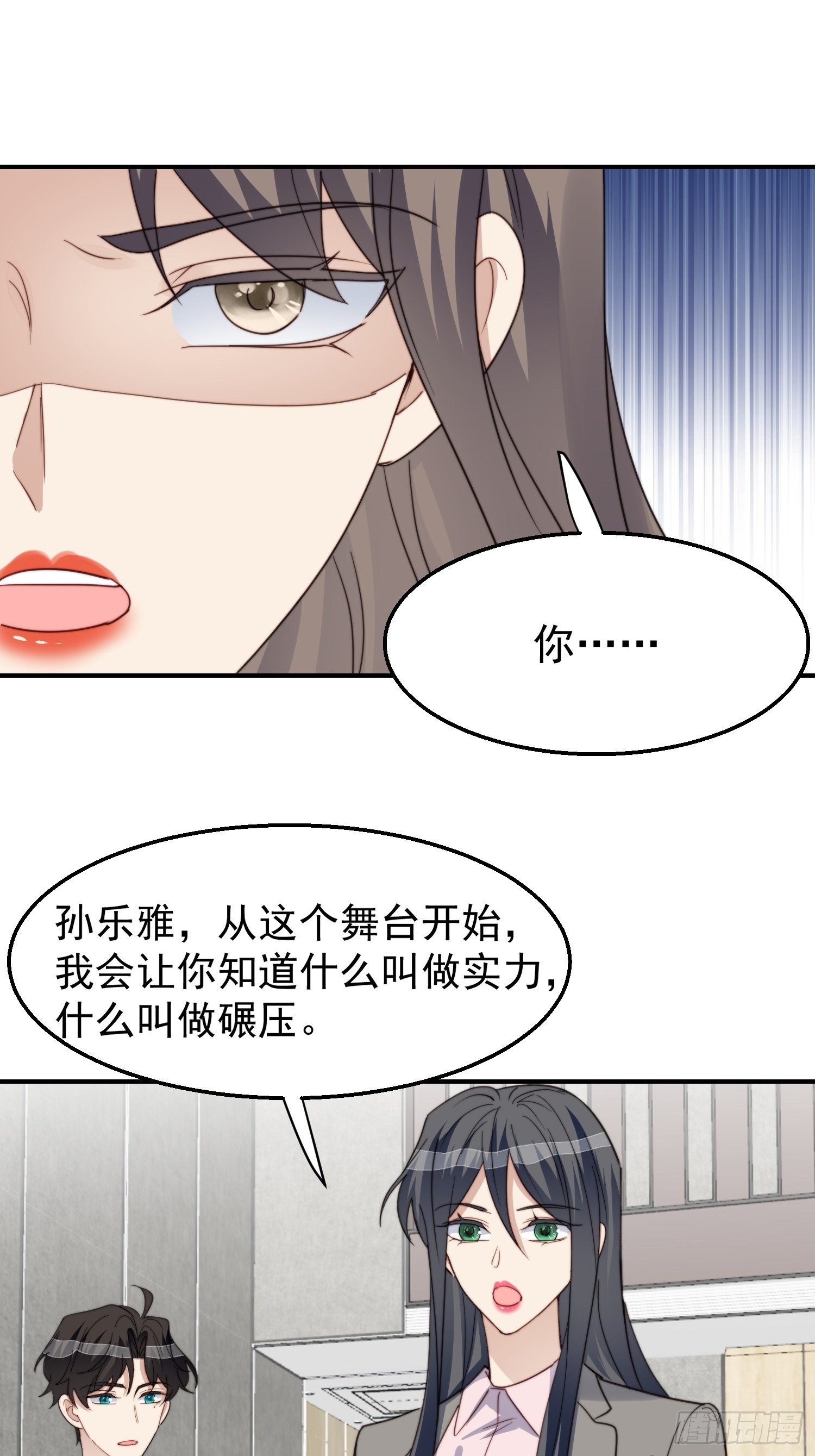 我靠化妝術開了掛 - 第30話 手撕綠茶 - 5