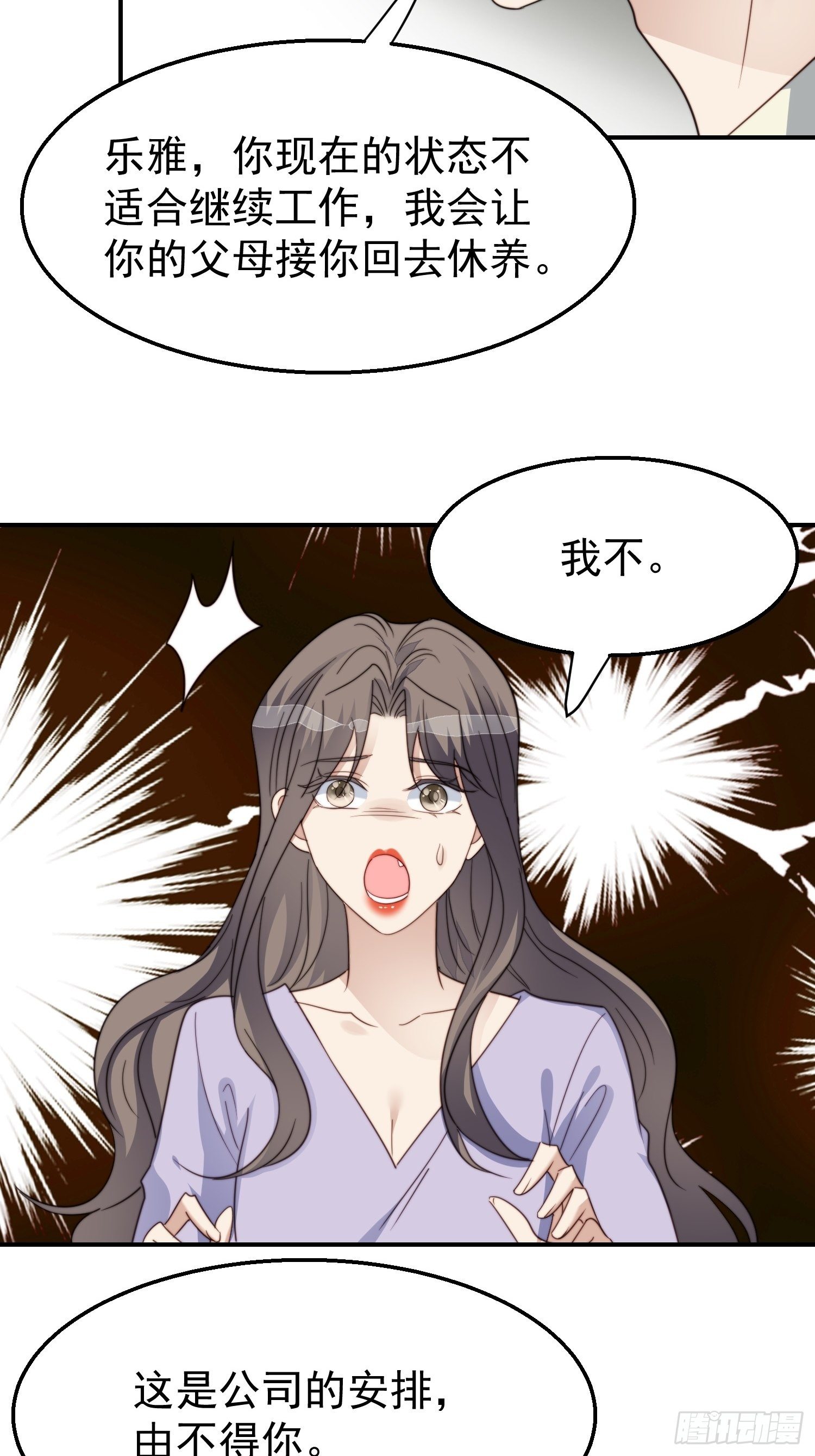 第30话 手撕绿茶-第31话