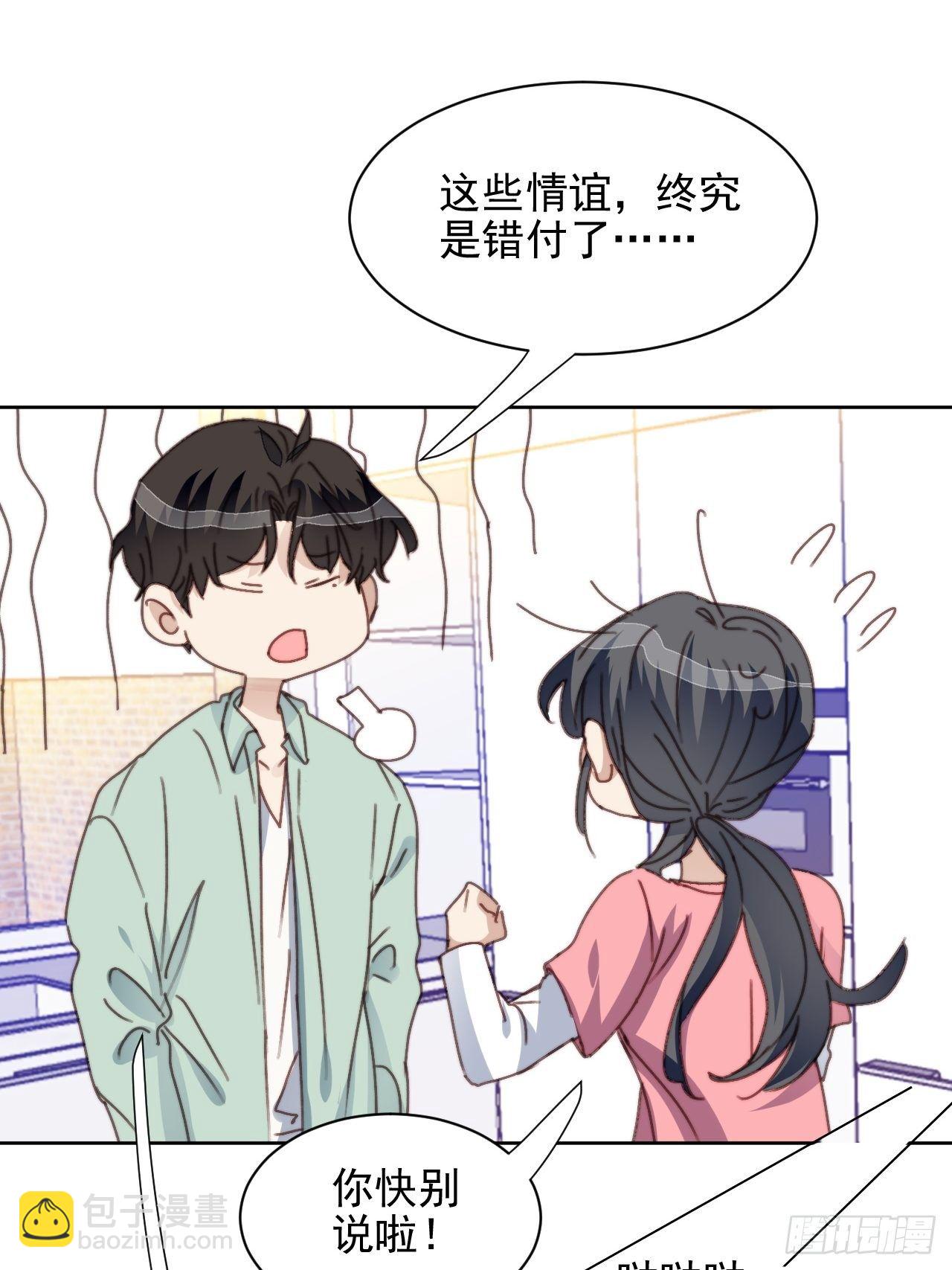 第34话 他的告白-第35话