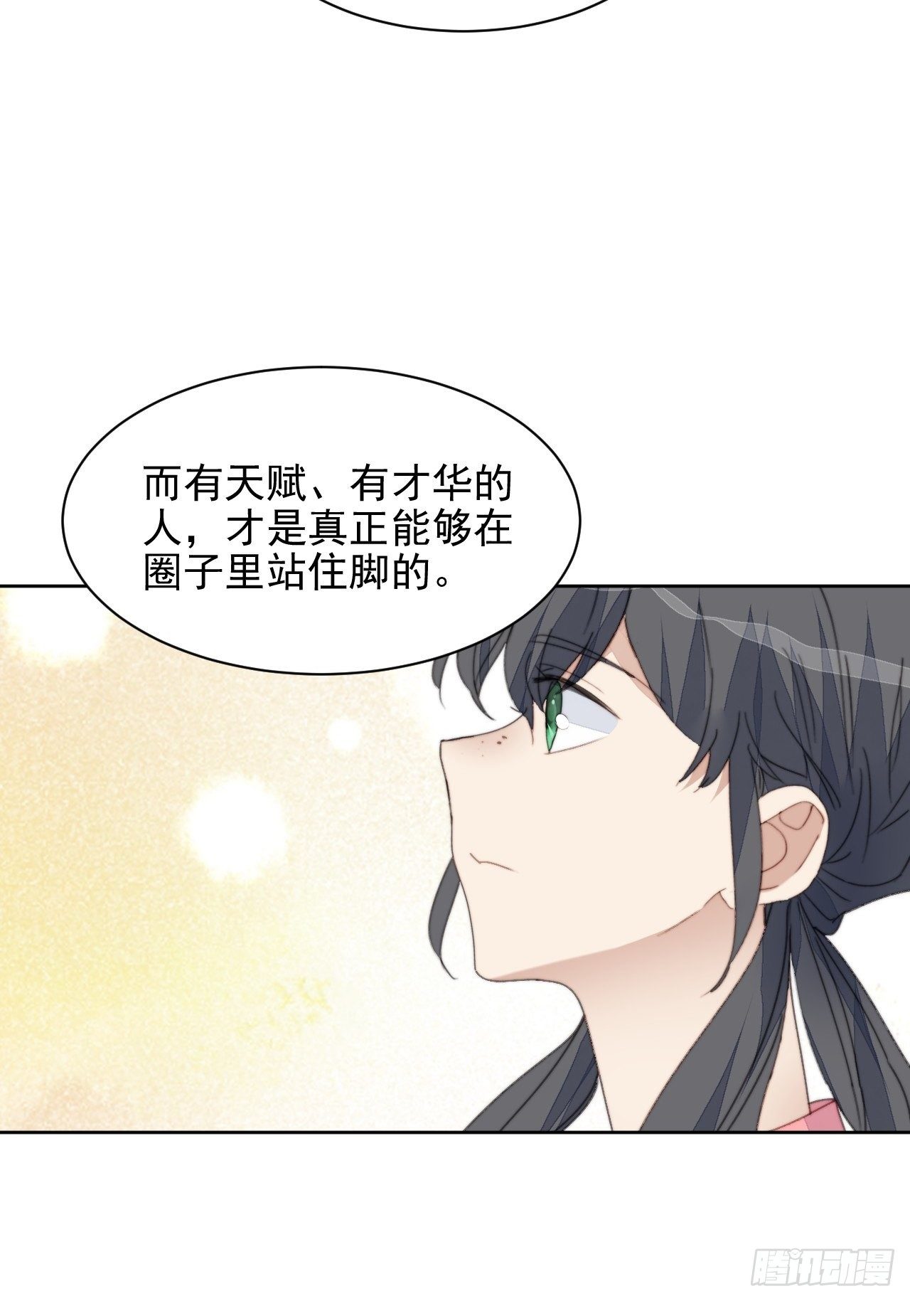 我靠化妝術開了掛 - 第36話 影帝的溫柔 - 3