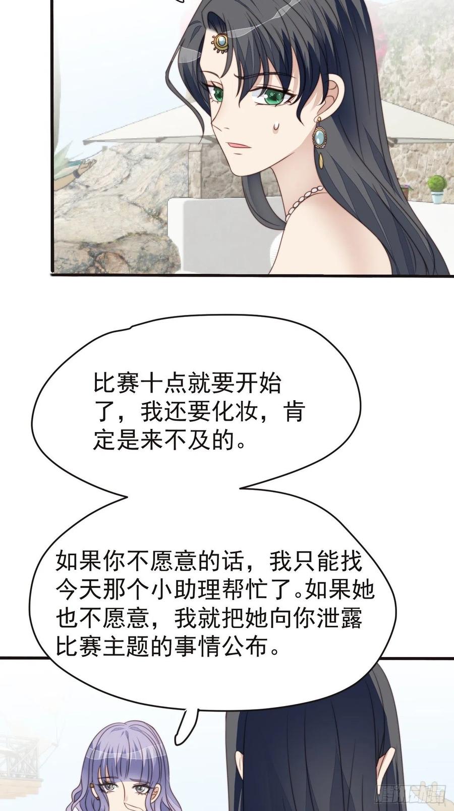 我靠化妝術開了掛 - 第46話 被陷害了 - 6