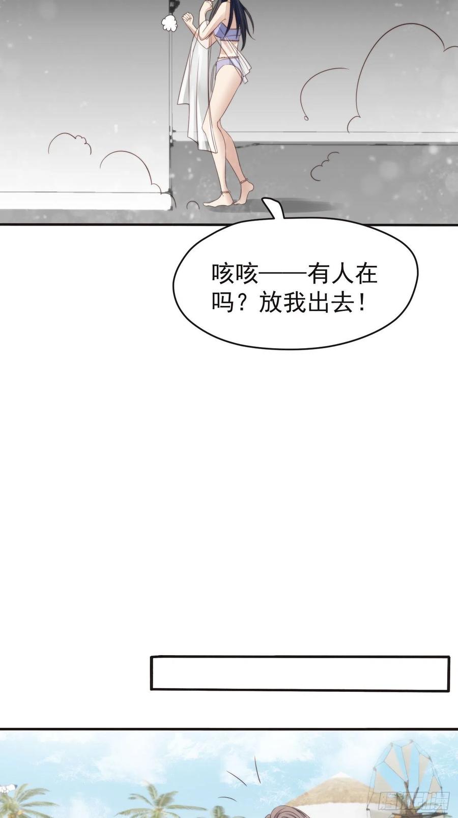 我靠化妝術開了掛 - 第46話 被陷害了 - 2